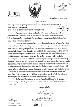 ที กต 04021ศิช๊ะิส์์ กระทรวงการต่างประเทศ