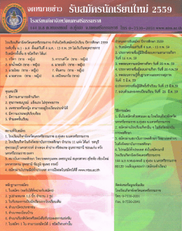 " จดหมายขำอ รับสมัครนักเรียนโหม่ 2559