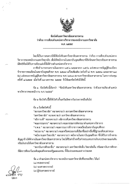ข้อบังคับมหาวิทยาลัยมหาสารคาม ว่าด้วย การเท  ¸