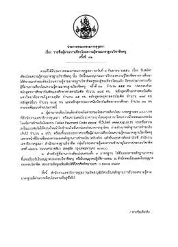 เรอง รายชอผู้ผานการเทยบโอนความรู้ตามมาตรฐาน