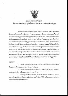 ประกาศทบบวงมหาวิทยาลัย