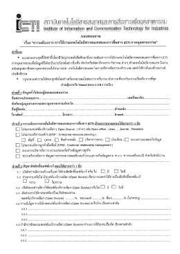 เรือง "ความต้องการ การใช้งานเทคโนโลยีสารสนเท&agrave;