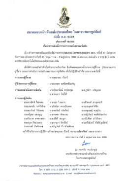 ประกาศแต่งตั้งกรรมการ รายการ KMUTNB Championships 2015