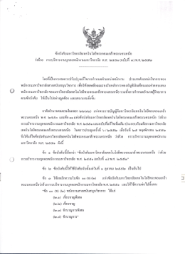 ว่าด้วย การบริหารงานบุคคลพนักงานมหาวิทยาลัย