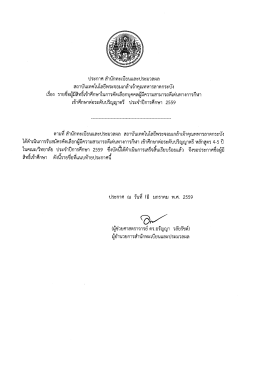 ประกาศ สำนักทะเบียนและประมวลผล สถาบันเทคโนโ  ¸