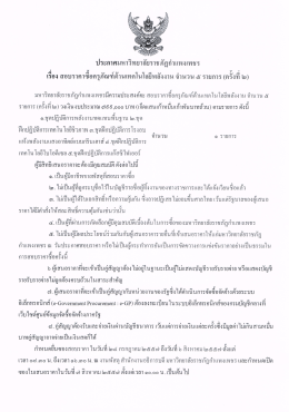 ครุภัณฑ์ด้านเทคโนดลยีพลังงาน