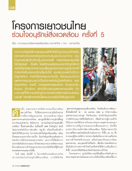 โครงการเยาวชนไทย - ThaiChamber RSS Feed