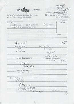 ข้อคิดเห็นของรองนายกรัฐมนตรีและรัฐมนตรี