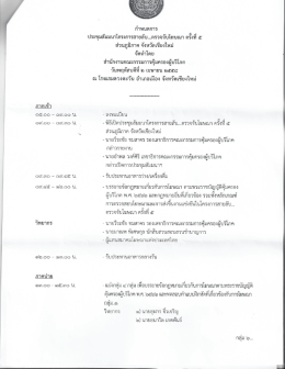 กําหนดการ ประชุมสัมมนาโครงการสายลับ...ครวจจับ