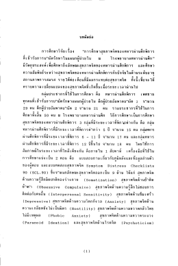 บทคัดย่อ