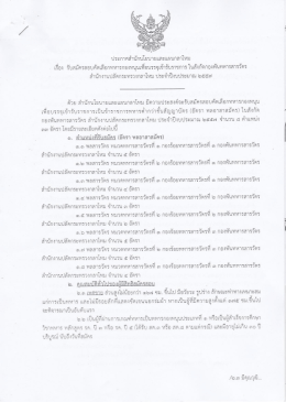 ไฟล์ประกาศรับสมัครสอบ