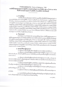 TOR - ศูนย์ข้อมูลจัดซื้อจ้างและราคากลาง กองทัพเรือ