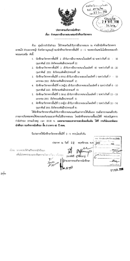 ประกาศกองกิจการนักศึกษา เรือง กําหนดการฝึกภ  ¸