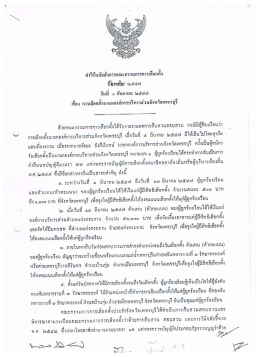 ACDSee PDF Image. - สำนักงานคณะกรรมการการเลือกตั้ง