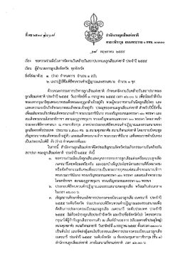 Untitled - สำนักงานลูกเสือแห่งชาติ