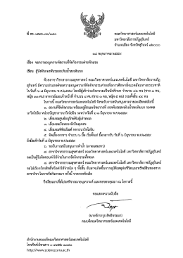 Page 1 คณะวิทยาศาสตร์และเทคโนโลยี มหาวิทยาลัยราชภัฎสุรินทร์ อำเภอ