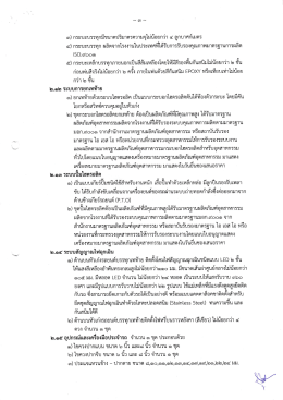 ๓) กระบะบรรทุกมีขนาดปริมาดรความจุไม่บ้อยกว่  ¸