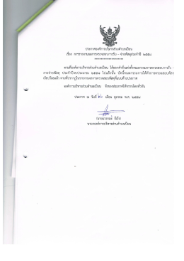 ประกาศองค์การบริยิ้ารส่วนตำบลเปี่ยม เรื่อง &cedil;