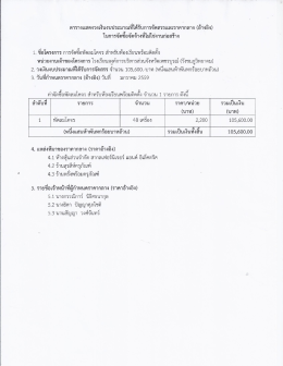 จัดซื้อพัดลมโคจร สำหรับห้องเรียนพร้อมติดตั้ง