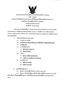 เลขที่ ๗ย่ำ๕๔๙ - สำนักงบประมาณ