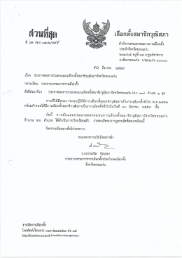 Page 1 เลือกตังสมาชิกวุฒิสภา สำนักงานคณะกรรมการการเลือกตั้ง ประจำ