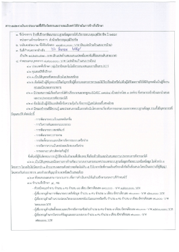 Page 1 ตารางแสดงวงเงินงบประมาณทีได้รับจัดสรรและรายละเอียดค่าใช้จ่าย