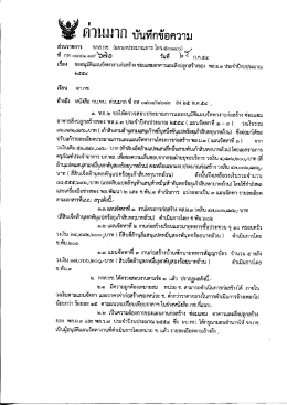 Page 1 ที่วนมาก บันทึกข้อความ ส่วนราชการ กกส.กช. (แผนกประมาณการ