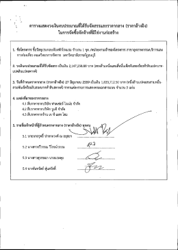 ซื้อวัสดุประกอบห้องพักโรงแรม จำนวน 1 ชุด สาขาอุตสาหกรรมบริการและการ