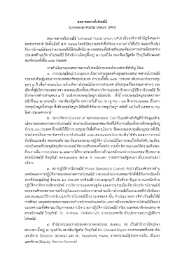 สหภาพสากลไปรษณีย์