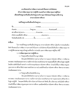 PA3-4 - สพท.น่าน เขต 1