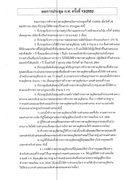 13/2552 - สำนัก กศ.