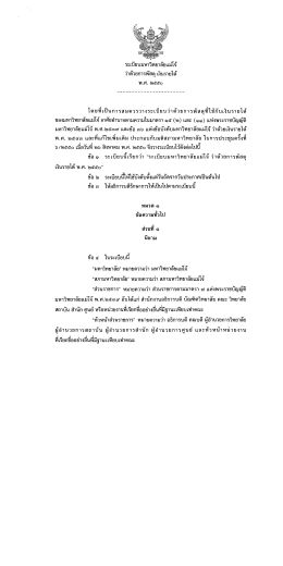ระเบียบว่าด้วยการพัสดุ เงินรายได้ พ.ศ. 2550