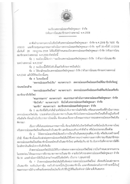 Page 1 ระเบียบสหกรณ์ออมทรัพย์ครูพะเยา จำกัด ว่าด้วยการโอนสมาชิก