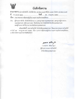 ประกาศกองการเจ้าหน้าที่ เรื่อง