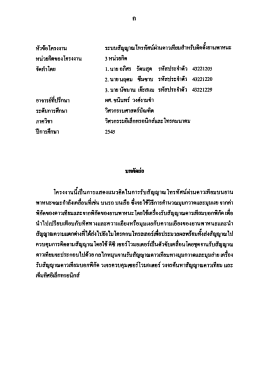 หัวข้อโครงงาน ระบบสัญญาณโทรทัด์์ผ่านดาวเทีย
