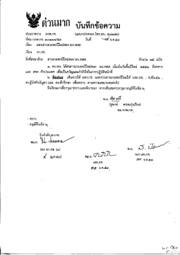 Page 1 ที่วนมาก บันทึกข้อความ է5Յն հյf).flհj, สิงทีส่งมาด้วย สารอวยพรปี