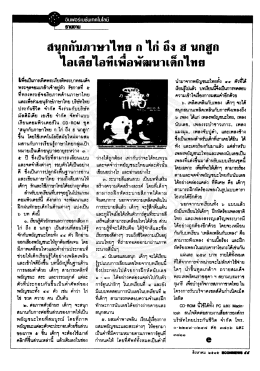 สนุกกับภาฆไทย ก ไก่ี กง ฮ นกฮูก ไอเดียไอทีเทอพà