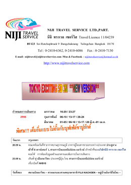 NIJI TRAVEL SERVICE LTD.,PART. นิจิ ทราเวล เซอร์วิส Travel