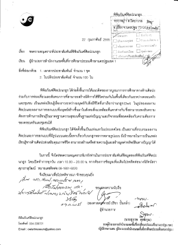 22 กุมภาพันธ์ 2555 ฮือง ขอตวามคนุเคราะห์ประชาสัมพ