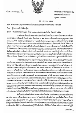 ดาวน์โหลดเอกสาร