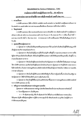 จัดจ้างรถตู้ปรับอากาศรับ-ส่งพนักงาน และรับ-ส่งเอกสาร