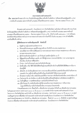 คลิกดาวน์โหลดประกาศที่นี่