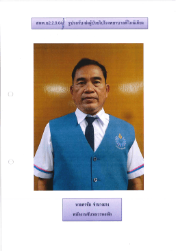 สหพ.ค2.2.9.04ธิ์ รูปรถรับ-ส่งผู้ป่วยไปโรงพยาบาลซ้  &sup1;