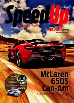 นิตยสาร SpeedUp ฉบับที่ 41