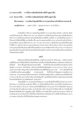 100 - สถาบันวิจัยยาง การยางแห่งประเทศไทย