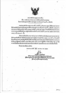 เอกสารแนบ