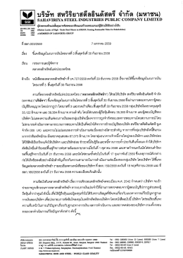 ทึ บริษัท สหวีริยาสตีสอืนตัสตรึ จำกัด (มหาชน)