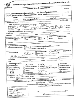 แบบบันทืกระบบฐานข้อมูลการฝึกอบรมณีกอาชีพขอ&agrave;