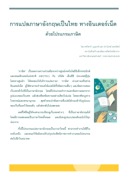 วิธีการแปลภาษาอังกฤษเป็นภาษาไทย ด้วยโปรแกรม Parsit