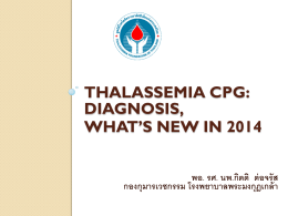 Thalassemia CPG: What`s new in 2014, Diagnosis